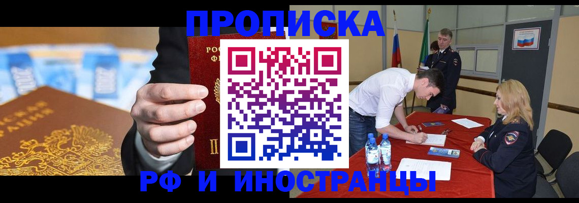 прописка в квартире в Кусе