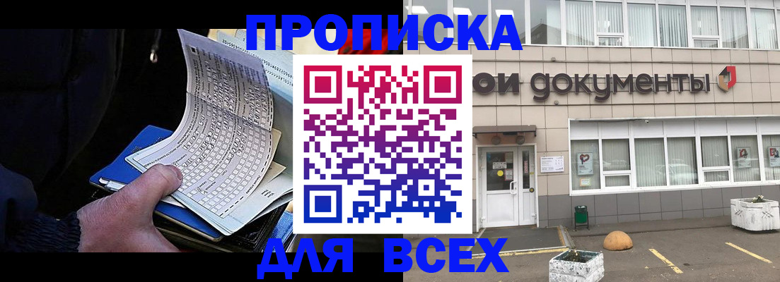 прописка для кредита в Кусе