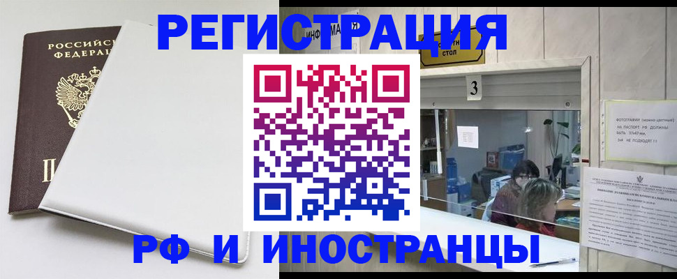 прописка 2025 в Кусе