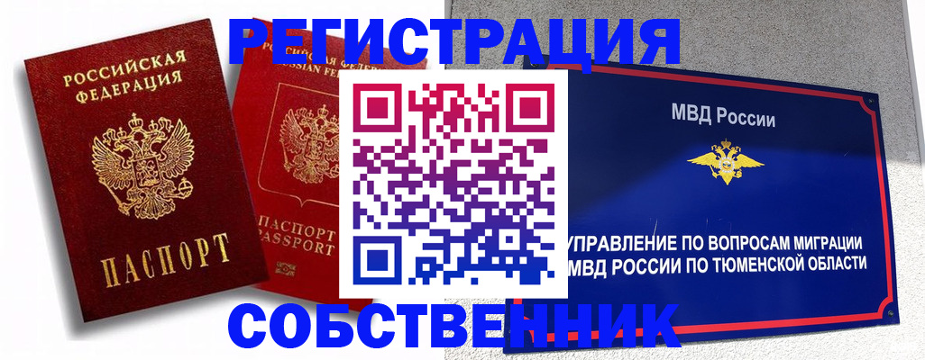 прописка штамп в Кусе